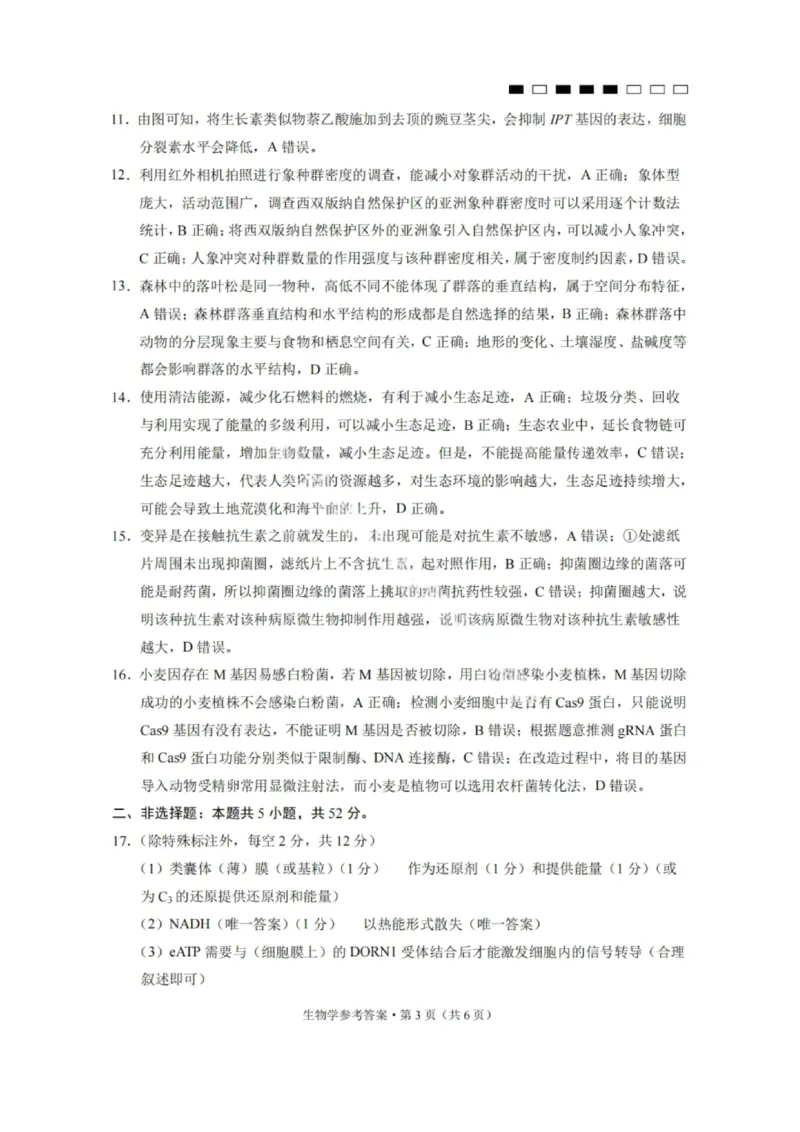 生物答案-2026届贵州省六校联盟高三高考实用性联考卷（一）_2025年6月_2506182026届贵州省六校联盟高三高考实用性联考卷（一）_2026届贵州省六校联盟高三高考实用性联考卷（一）生物