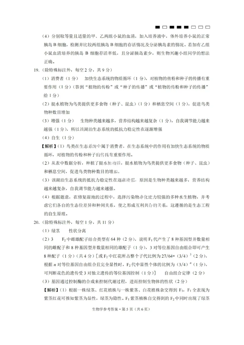 生物答案-2026届贵州省六校联盟高三高考实用性联考卷（一）_2025年6月_2506182026届贵州省六校联盟高三高考实用性联考卷（一）_2026届贵州省六校联盟高三高考实用性联考卷（一）生物