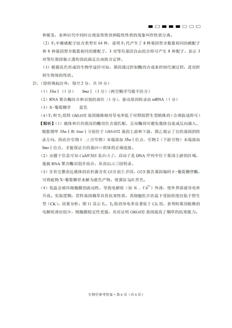 生物答案-2026届贵州省六校联盟高三高考实用性联考卷（一）_2025年6月_2506182026届贵州省六校联盟高三高考实用性联考卷（一）_2026届贵州省六校联盟高三高考实用性联考卷（一）生物