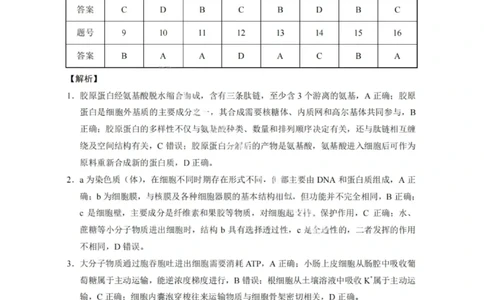 生物答案-2026届贵州省六校联盟高三高考实用性联考卷（一）_2025年6月_2506182026届贵州省六校联盟高三高考实用性联考卷（一）_2026届贵州省六校联盟高三高考实用性联考卷（一）生物
