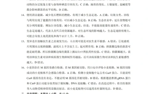 生物答案-2026届贵州省六校联盟高三高考实用性联考卷（一）_2025年6月_2506182026届贵州省六校联盟高三高考实用性联考卷（一）_2026届贵州省六校联盟高三高考实用性联考卷（一）生物