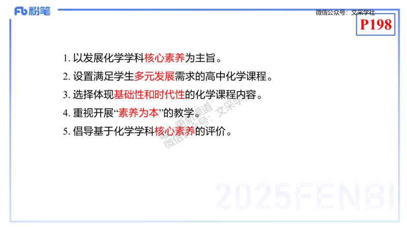 理论精讲20-化学教学论2（高中课标2017版）-王双奕_4-教培资料-26年最新资料-同步更新_初中高中教资_03科三专项（进去保存报考的学科即可）_初中_初中化学-通关资料包_1.理论精讲