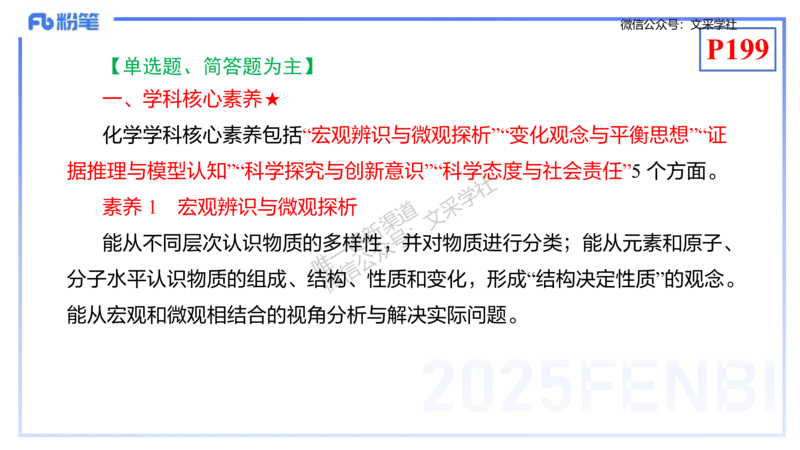 理论精讲20-化学教学论2（高中课标2017版）-王双奕_4-教培资料-26年最新资料-同步更新_初中高中教资_03科三专项（进去保存报考的学科即可）_初中_初中化学-通关资料包_1.理论精讲
