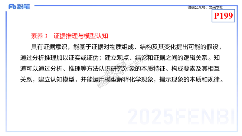 理论精讲20-化学教学论2（高中课标2017版）-王双奕_4-教培资料-26年最新资料-同步更新_初中高中教资_03科三专项（进去保存报考的学科即可）_初中_初中化学-通关资料包_1.理论精讲