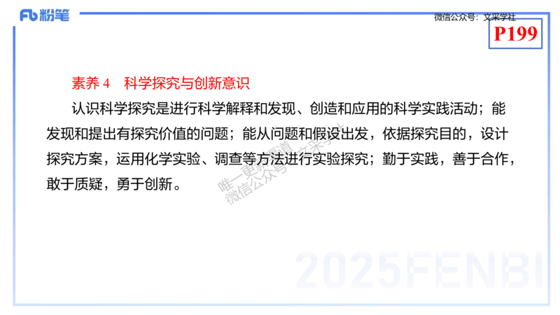 理论精讲20-化学教学论2（高中课标2017版）-王双奕_4-教培资料-26年最新资料-同步更新_初中高中教资_03科三专项（进去保存报考的学科即可）_初中_初中化学-通关资料包_1.理论精讲