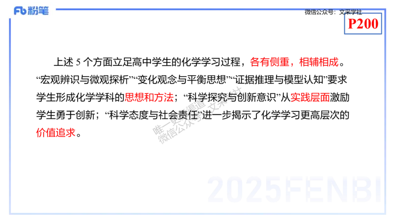 理论精讲20-化学教学论2（高中课标2017版）-王双奕_4-教培资料-26年最新资料-同步更新_初中高中教资_03科三专项（进去保存报考的学科即可）_初中_初中化学-通关资料包_1.理论精讲