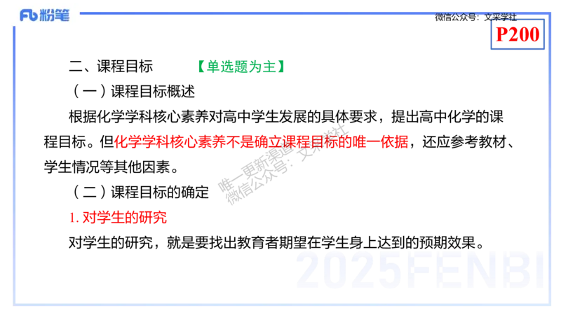 理论精讲20-化学教学论2（高中课标2017版）-王双奕_4-教培资料-26年最新资料-同步更新_初中高中教资_03科三专项（进去保存报考的学科即可）_初中_初中化学-通关资料包_1.理论精讲