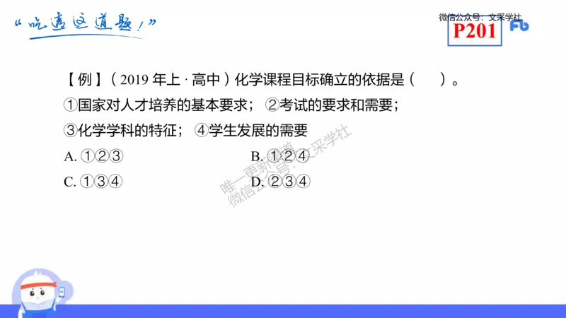 理论精讲20-化学教学论2（高中课标2017版）-王双奕_4-教培资料-26年最新资料-同步更新_初中高中教资_03科三专项（进去保存报考的学科即可）_初中_初中化学-通关资料包_1.理论精讲