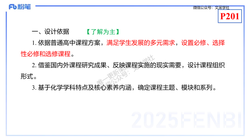 理论精讲20-化学教学论2（高中课标2017版）-王双奕_4-教培资料-26年最新资料-同步更新_初中高中教资_03科三专项（进去保存报考的学科即可）_初中_初中化学-通关资料包_1.理论精讲