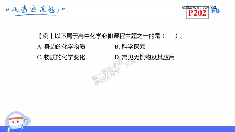 理论精讲20-化学教学论2（高中课标2017版）-王双奕_4-教培资料-26年最新资料-同步更新_初中高中教资_03科三专项（进去保存报考的学科即可）_初中_初中化学-通关资料包_1.理论精讲