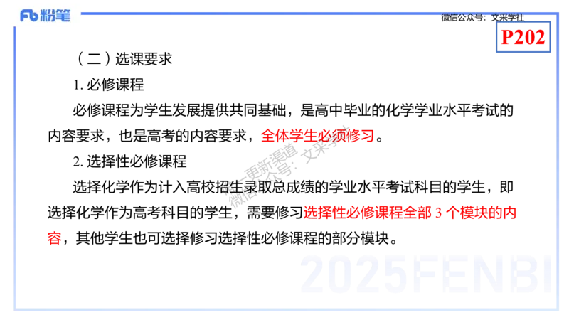 理论精讲20-化学教学论2（高中课标2017版）-王双奕_4-教培资料-26年最新资料-同步更新_初中高中教资_03科三专项（进去保存报考的学科即可）_初中_初中化学-通关资料包_1.理论精讲