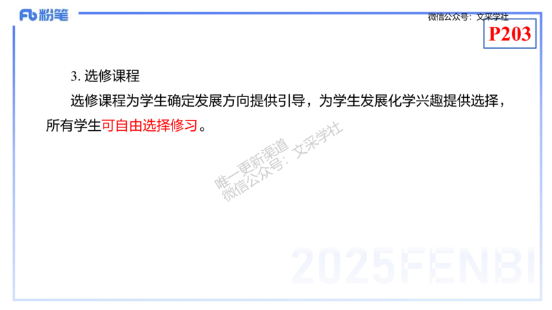 理论精讲20-化学教学论2（高中课标2017版）-王双奕_4-教培资料-26年最新资料-同步更新_初中高中教资_03科三专项（进去保存报考的学科即可）_初中_初中化学-通关资料包_1.理论精讲