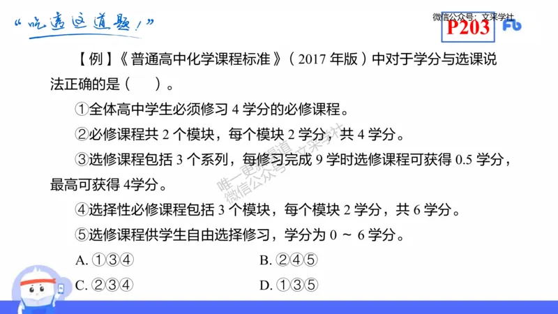 理论精讲20-化学教学论2（高中课标2017版）-王双奕_4-教培资料-26年最新资料-同步更新_初中高中教资_03科三专项（进去保存报考的学科即可）_初中_初中化学-通关资料包_1.理论精讲