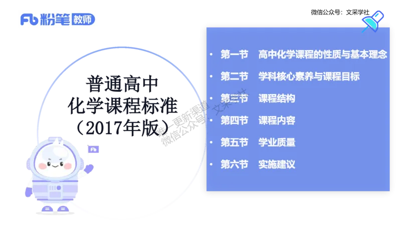 理论精讲20-化学教学论2（高中课标2017版）-王双奕_4-教培资料-26年最新资料-同步更新_初中高中教资_03科三专项（进去保存报考的学科即可）_初中_初中化学-通关资料包_1.理论精讲