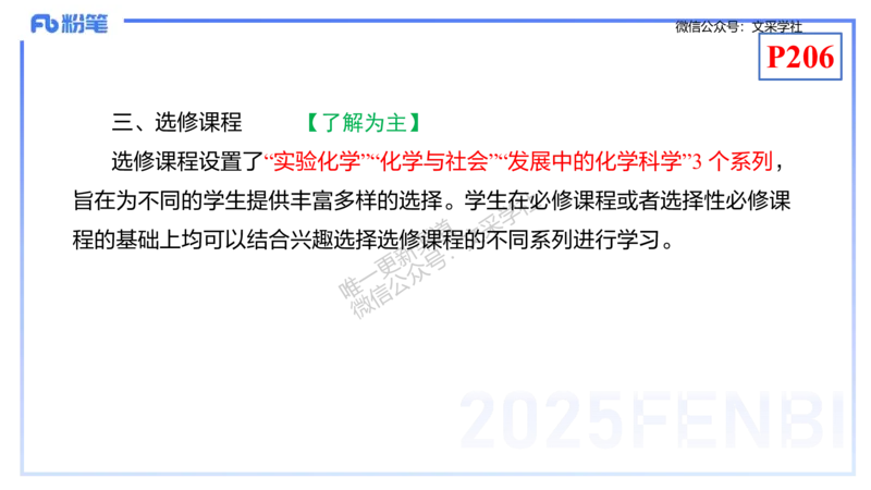 理论精讲20-化学教学论2（高中课标2017版）-王双奕_4-教培资料-26年最新资料-同步更新_初中高中教资_03科三专项（进去保存报考的学科即可）_初中_初中化学-通关资料包_1.理论精讲