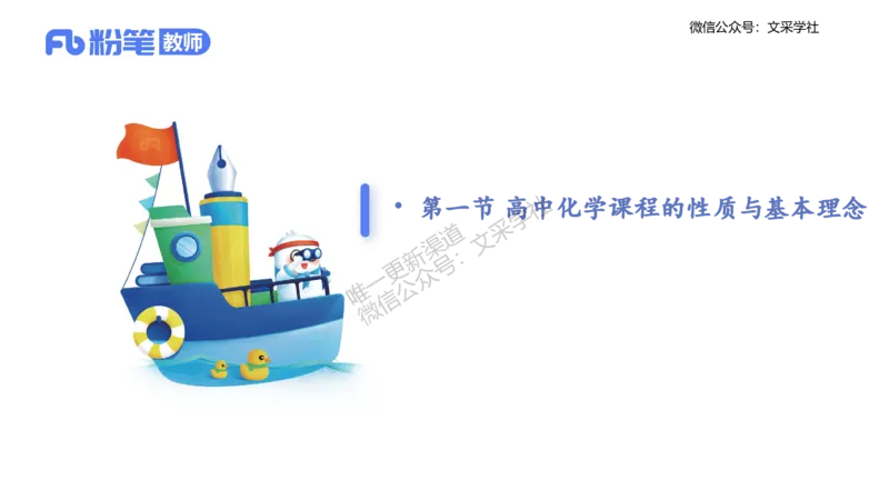 理论精讲20-化学教学论2（高中课标2017版）-王双奕_4-教培资料-26年最新资料-同步更新_初中高中教资_03科三专项（进去保存报考的学科即可）_初中_初中化学-通关资料包_1.理论精讲