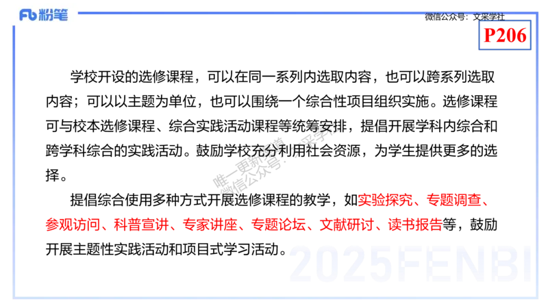 理论精讲20-化学教学论2（高中课标2017版）-王双奕_4-教培资料-26年最新资料-同步更新_初中高中教资_03科三专项（进去保存报考的学科即可）_初中_初中化学-通关资料包_1.理论精讲
