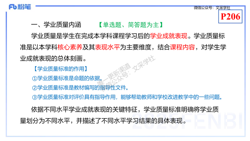 理论精讲20-化学教学论2（高中课标2017版）-王双奕_4-教培资料-26年最新资料-同步更新_初中高中教资_03科三专项（进去保存报考的学科即可）_初中_初中化学-通关资料包_1.理论精讲