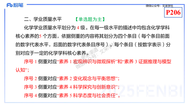 理论精讲20-化学教学论2（高中课标2017版）-王双奕_4-教培资料-26年最新资料-同步更新_初中高中教资_03科三专项（进去保存报考的学科即可）_初中_初中化学-通关资料包_1.理论精讲
