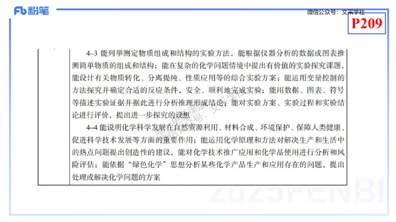 理论精讲20-化学教学论2（高中课标2017版）-王双奕_4-教培资料-26年最新资料-同步更新_初中高中教资_03科三专项（进去保存报考的学科即可）_初中_初中化学-通关资料包_1.理论精讲