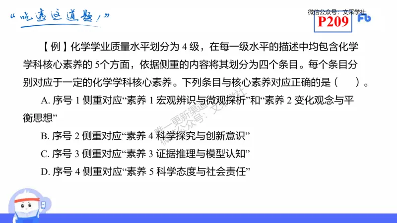理论精讲20-化学教学论2（高中课标2017版）-王双奕_4-教培资料-26年最新资料-同步更新_初中高中教资_03科三专项（进去保存报考的学科即可）_初中_初中化学-通关资料包_1.理论精讲