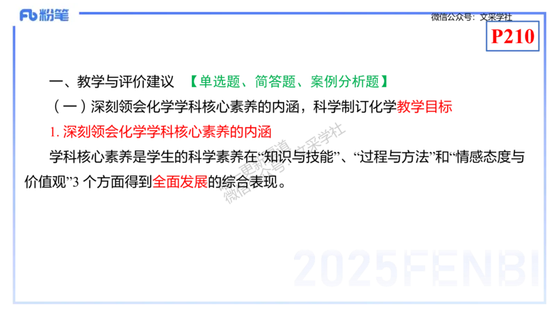 理论精讲20-化学教学论2（高中课标2017版）-王双奕_4-教培资料-26年最新资料-同步更新_初中高中教资_03科三专项（进去保存报考的学科即可）_初中_初中化学-通关资料包_1.理论精讲