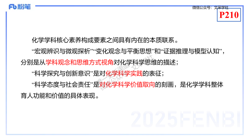 理论精讲20-化学教学论2（高中课标2017版）-王双奕_4-教培资料-26年最新资料-同步更新_初中高中教资_03科三专项（进去保存报考的学科即可）_初中_初中化学-通关资料包_1.理论精讲
