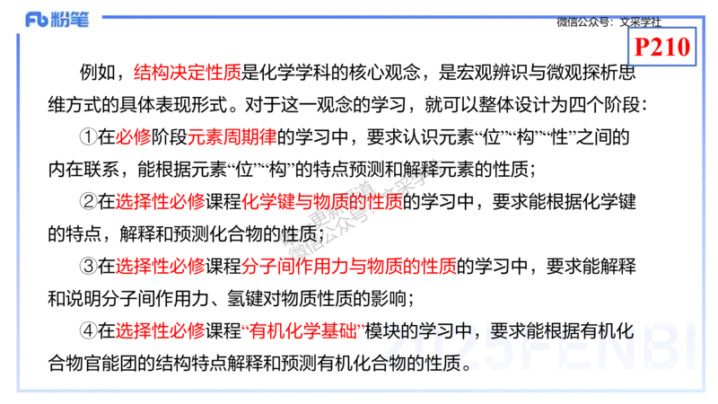 理论精讲20-化学教学论2（高中课标2017版）-王双奕_4-教培资料-26年最新资料-同步更新_初中高中教资_03科三专项（进去保存报考的学科即可）_初中_初中化学-通关资料包_1.理论精讲