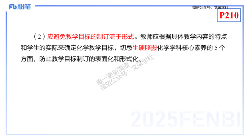 理论精讲20-化学教学论2（高中课标2017版）-王双奕_4-教培资料-26年最新资料-同步更新_初中高中教资_03科三专项（进去保存报考的学科即可）_初中_初中化学-通关资料包_1.理论精讲