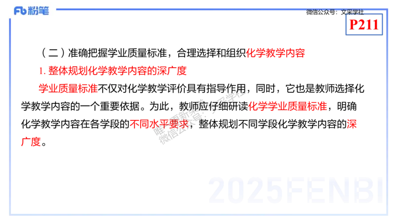 理论精讲20-化学教学论2（高中课标2017版）-王双奕_4-教培资料-26年最新资料-同步更新_初中高中教资_03科三专项（进去保存报考的学科即可）_初中_初中化学-通关资料包_1.理论精讲