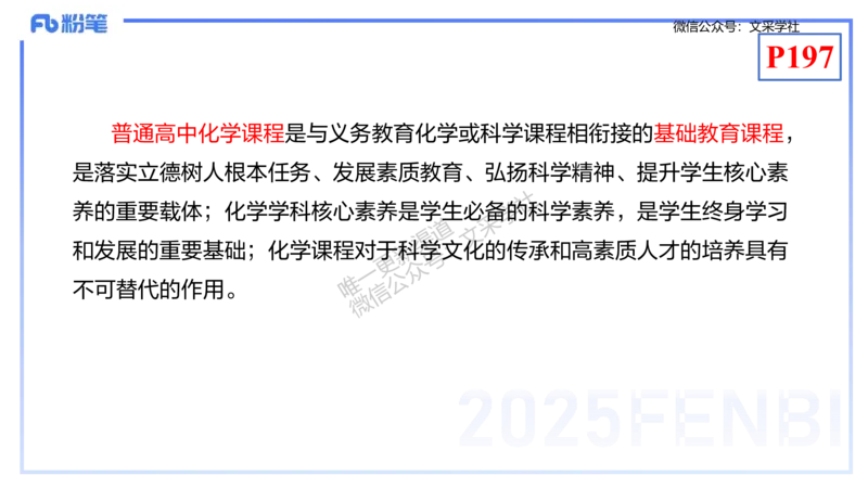 理论精讲20-化学教学论2（高中课标2017版）-王双奕_4-教培资料-26年最新资料-同步更新_初中高中教资_03科三专项（进去保存报考的学科即可）_初中_初中化学-通关资料包_1.理论精讲
