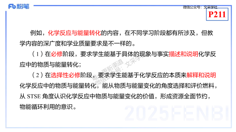 理论精讲20-化学教学论2（高中课标2017版）-王双奕_4-教培资料-26年最新资料-同步更新_初中高中教资_03科三专项（进去保存报考的学科即可）_初中_初中化学-通关资料包_1.理论精讲