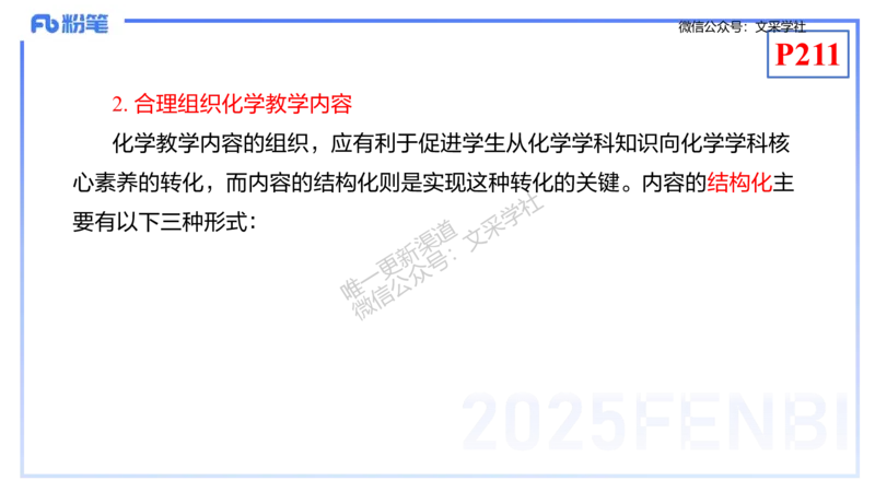 理论精讲20-化学教学论2（高中课标2017版）-王双奕_4-教培资料-26年最新资料-同步更新_初中高中教资_03科三专项（进去保存报考的学科即可）_初中_初中化学-通关资料包_1.理论精讲