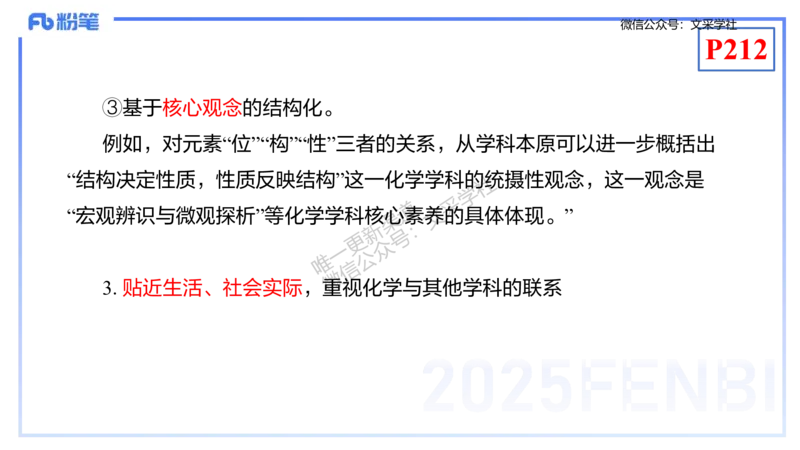 理论精讲20-化学教学论2（高中课标2017版）-王双奕_4-教培资料-26年最新资料-同步更新_初中高中教资_03科三专项（进去保存报考的学科即可）_初中_初中化学-通关资料包_1.理论精讲