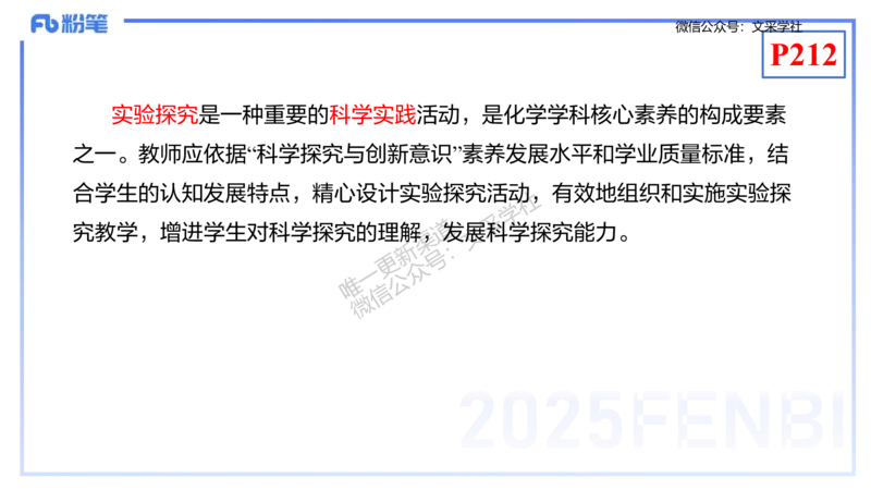 理论精讲20-化学教学论2（高中课标2017版）-王双奕_4-教培资料-26年最新资料-同步更新_初中高中教资_03科三专项（进去保存报考的学科即可）_初中_初中化学-通关资料包_1.理论精讲
