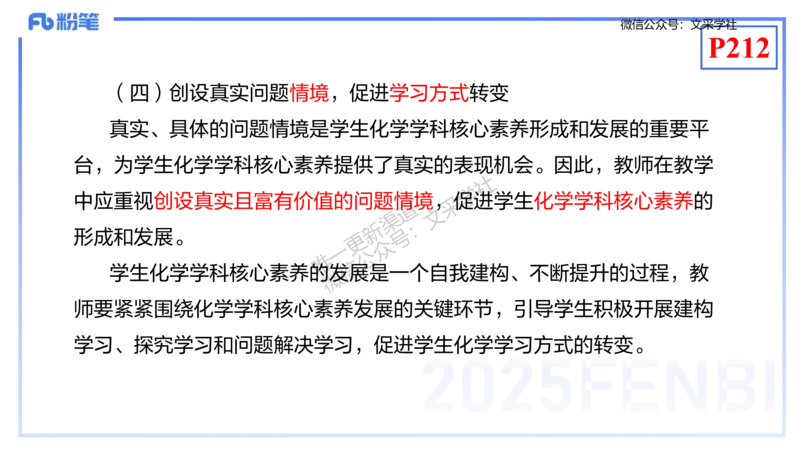 理论精讲20-化学教学论2（高中课标2017版）-王双奕_4-教培资料-26年最新资料-同步更新_初中高中教资_03科三专项（进去保存报考的学科即可）_初中_初中化学-通关资料包_1.理论精讲