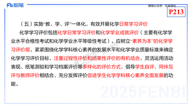 理论精讲20-化学教学论2（高中课标2017版）-王双奕_4-教培资料-26年最新资料-同步更新_初中高中教资_03科三专项（进去保存报考的学科即可）_初中_初中化学-通关资料包_1.理论精讲
