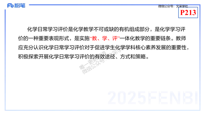 理论精讲20-化学教学论2（高中课标2017版）-王双奕_4-教培资料-26年最新资料-同步更新_初中高中教资_03科三专项（进去保存报考的学科即可）_初中_初中化学-通关资料包_1.理论精讲