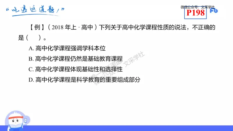 理论精讲20-化学教学论2（高中课标2017版）-王双奕_4-教培资料-26年最新资料-同步更新_初中高中教资_03科三专项（进去保存报考的学科即可）_初中_初中化学-通关资料包_1.理论精讲