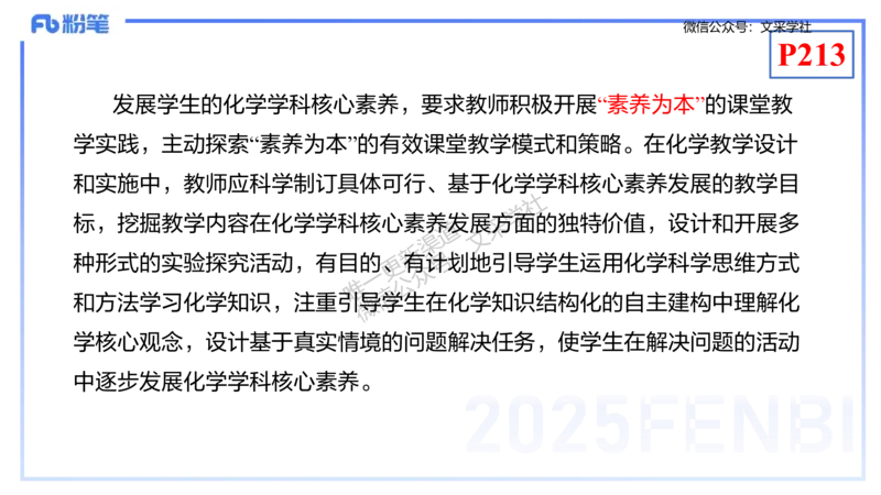 理论精讲20-化学教学论2（高中课标2017版）-王双奕_4-教培资料-26年最新资料-同步更新_初中高中教资_03科三专项（进去保存报考的学科即可）_初中_初中化学-通关资料包_1.理论精讲