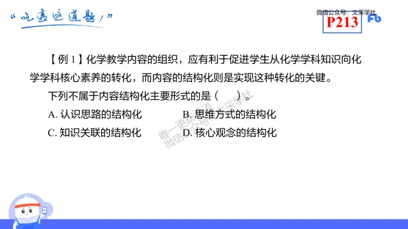 理论精讲20-化学教学论2（高中课标2017版）-王双奕_4-教培资料-26年最新资料-同步更新_初中高中教资_03科三专项（进去保存报考的学科即可）_初中_初中化学-通关资料包_1.理论精讲
