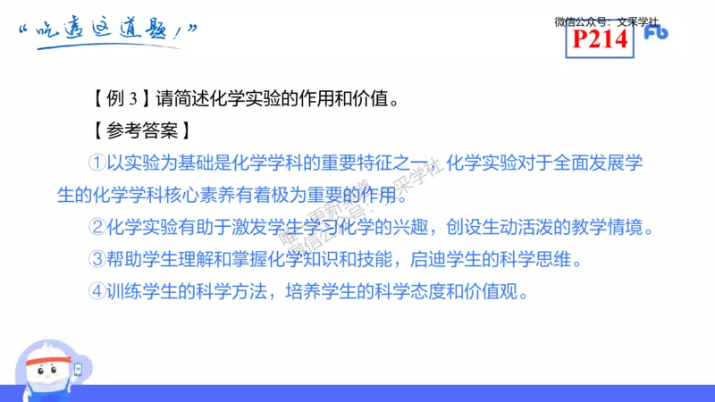 理论精讲20-化学教学论2（高中课标2017版）-王双奕_4-教培资料-26年最新资料-同步更新_初中高中教资_03科三专项（进去保存报考的学科即可）_初中_初中化学-通关资料包_1.理论精讲