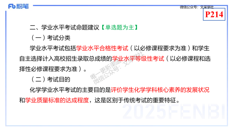 理论精讲20-化学教学论2（高中课标2017版）-王双奕_4-教培资料-26年最新资料-同步更新_初中高中教资_03科三专项（进去保存报考的学科即可）_初中_初中化学-通关资料包_1.理论精讲
