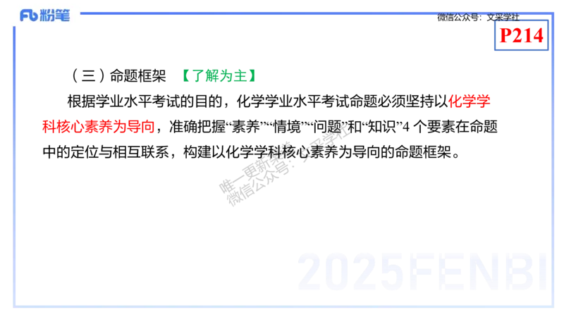 理论精讲20-化学教学论2（高中课标2017版）-王双奕_4-教培资料-26年最新资料-同步更新_初中高中教资_03科三专项（进去保存报考的学科即可）_初中_初中化学-通关资料包_1.理论精讲