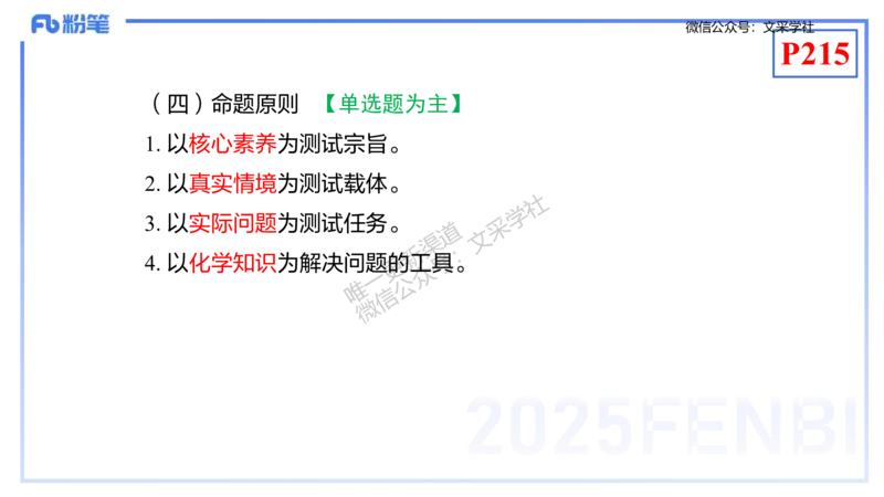 理论精讲20-化学教学论2（高中课标2017版）-王双奕_4-教培资料-26年最新资料-同步更新_初中高中教资_03科三专项（进去保存报考的学科即可）_初中_初中化学-通关资料包_1.理论精讲