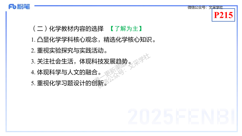 理论精讲20-化学教学论2（高中课标2017版）-王双奕_4-教培资料-26年最新资料-同步更新_初中高中教资_03科三专项（进去保存报考的学科即可）_初中_初中化学-通关资料包_1.理论精讲