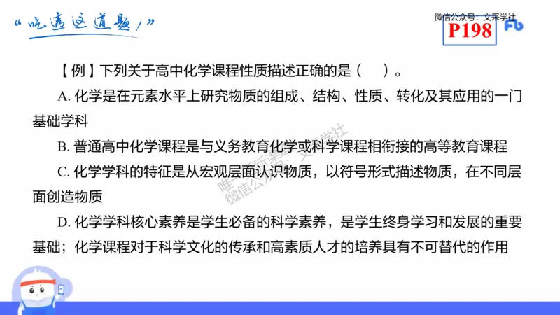 理论精讲20-化学教学论2（高中课标2017版）-王双奕_4-教培资料-26年最新资料-同步更新_初中高中教资_03科三专项（进去保存报考的学科即可）_初中_初中化学-通关资料包_1.理论精讲