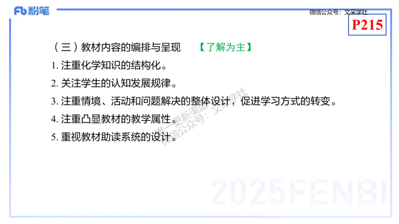 理论精讲20-化学教学论2（高中课标2017版）-王双奕_4-教培资料-26年最新资料-同步更新_初中高中教资_03科三专项（进去保存报考的学科即可）_初中_初中化学-通关资料包_1.理论精讲