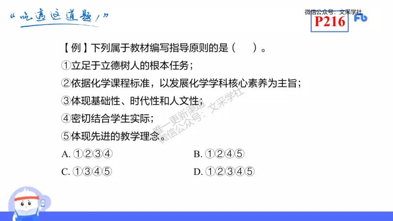 理论精讲20-化学教学论2（高中课标2017版）-王双奕_4-教培资料-26年最新资料-同步更新_初中高中教资_03科三专项（进去保存报考的学科即可）_初中_初中化学-通关资料包_1.理论精讲
