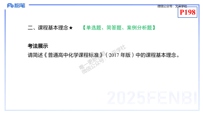 理论精讲20-化学教学论2（高中课标2017版）-王双奕_4-教培资料-26年最新资料-同步更新_初中高中教资_03科三专项（进去保存报考的学科即可）_初中_初中化学-通关资料包_1.理论精讲